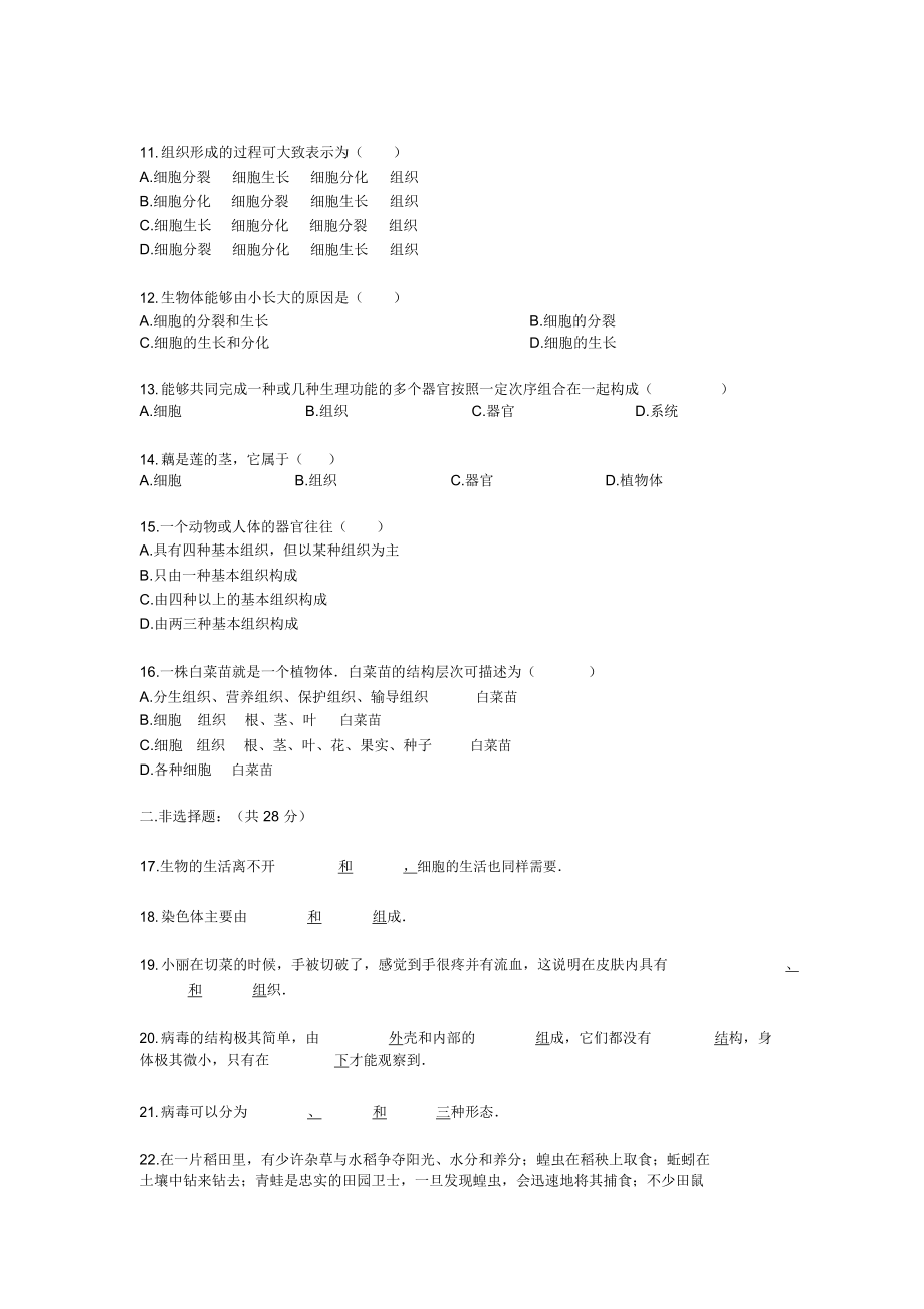 人教版七年级(上)第一次月考生物试卷.docx_第2页