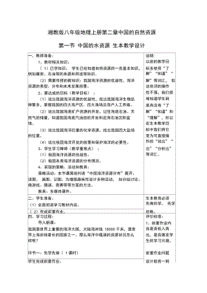 中国的水资源导学案湘教版.doc