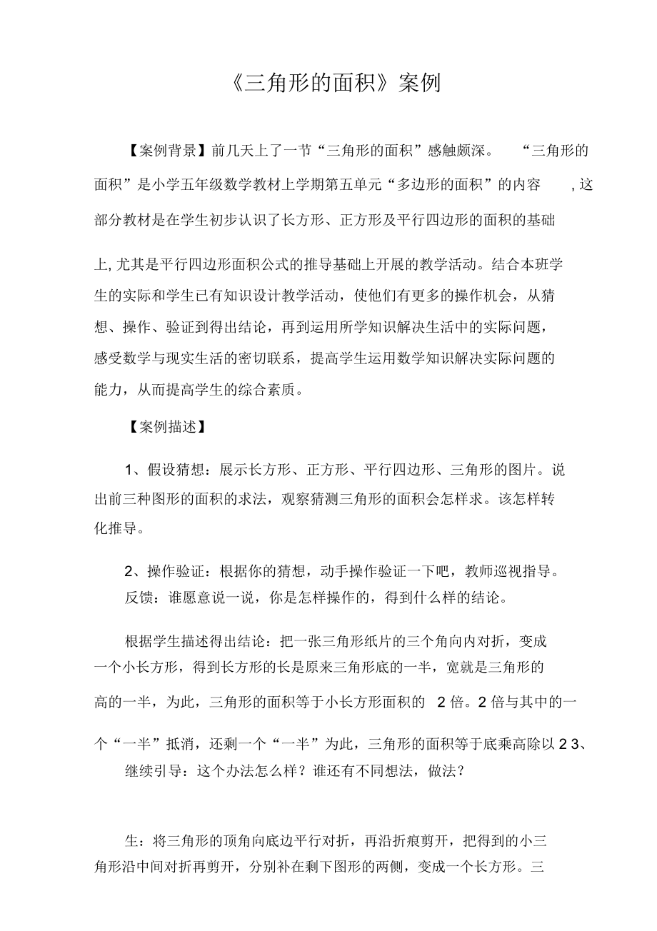 三角形的面积案例.docx_第1页