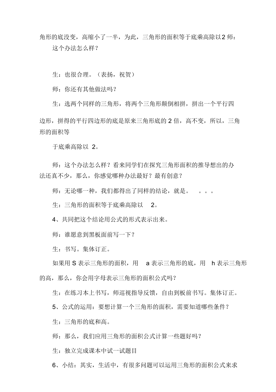 三角形的面积案例.docx_第2页