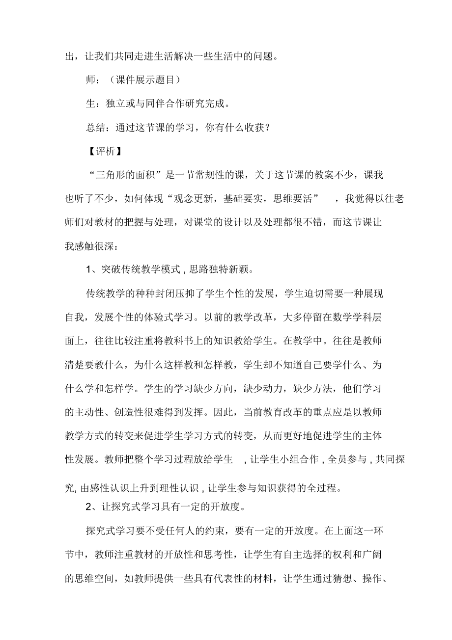 三角形的面积案例.docx_第3页