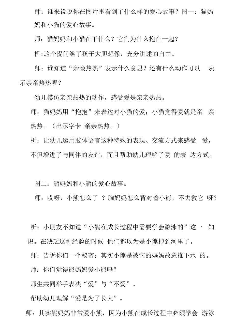 大班社会老师,给我一点爱.docx_第1页