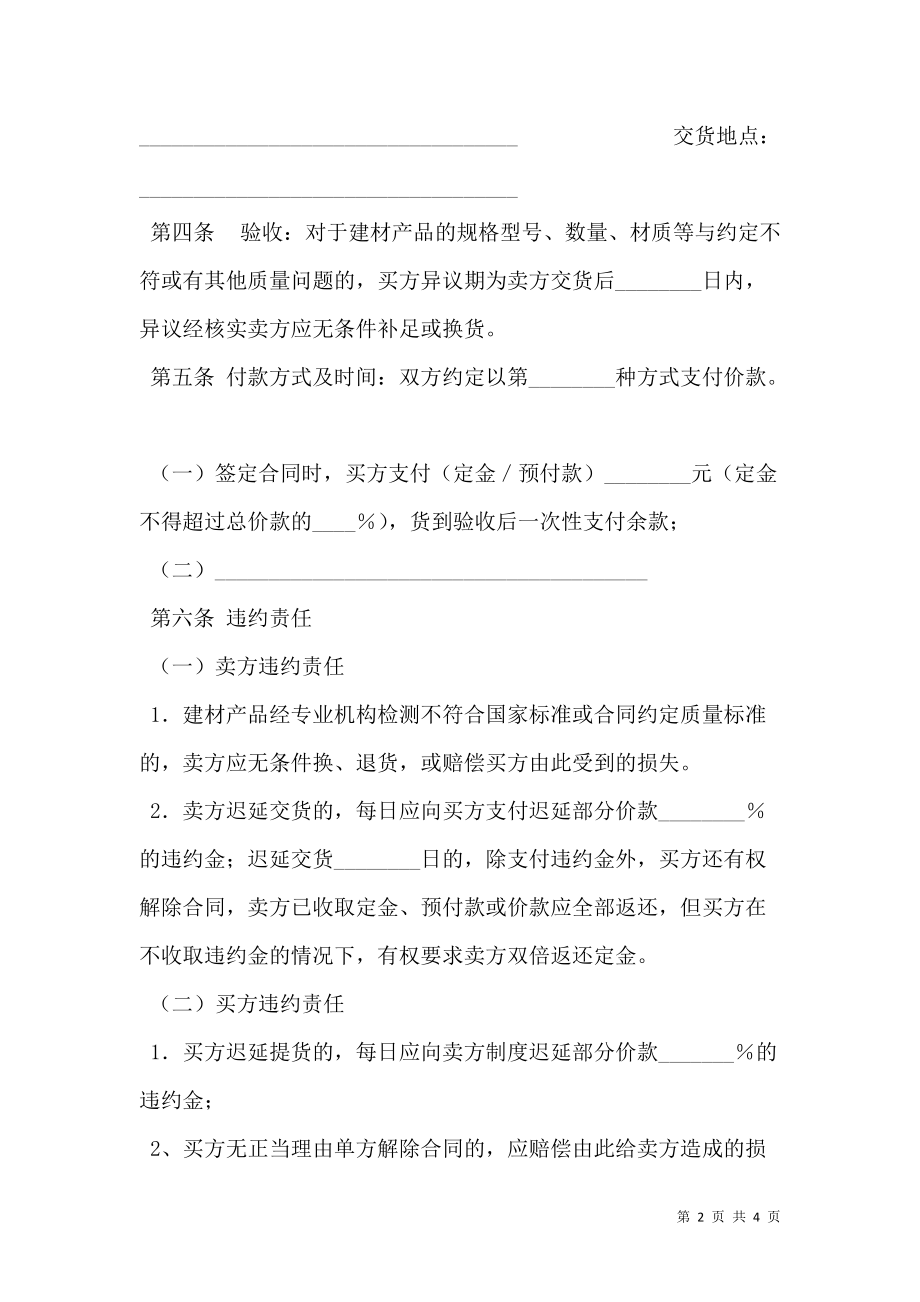 建材购买（订货）合同.doc_第2页