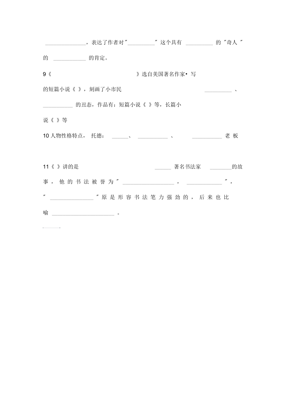 五年级七单元知识点.docx_第2页