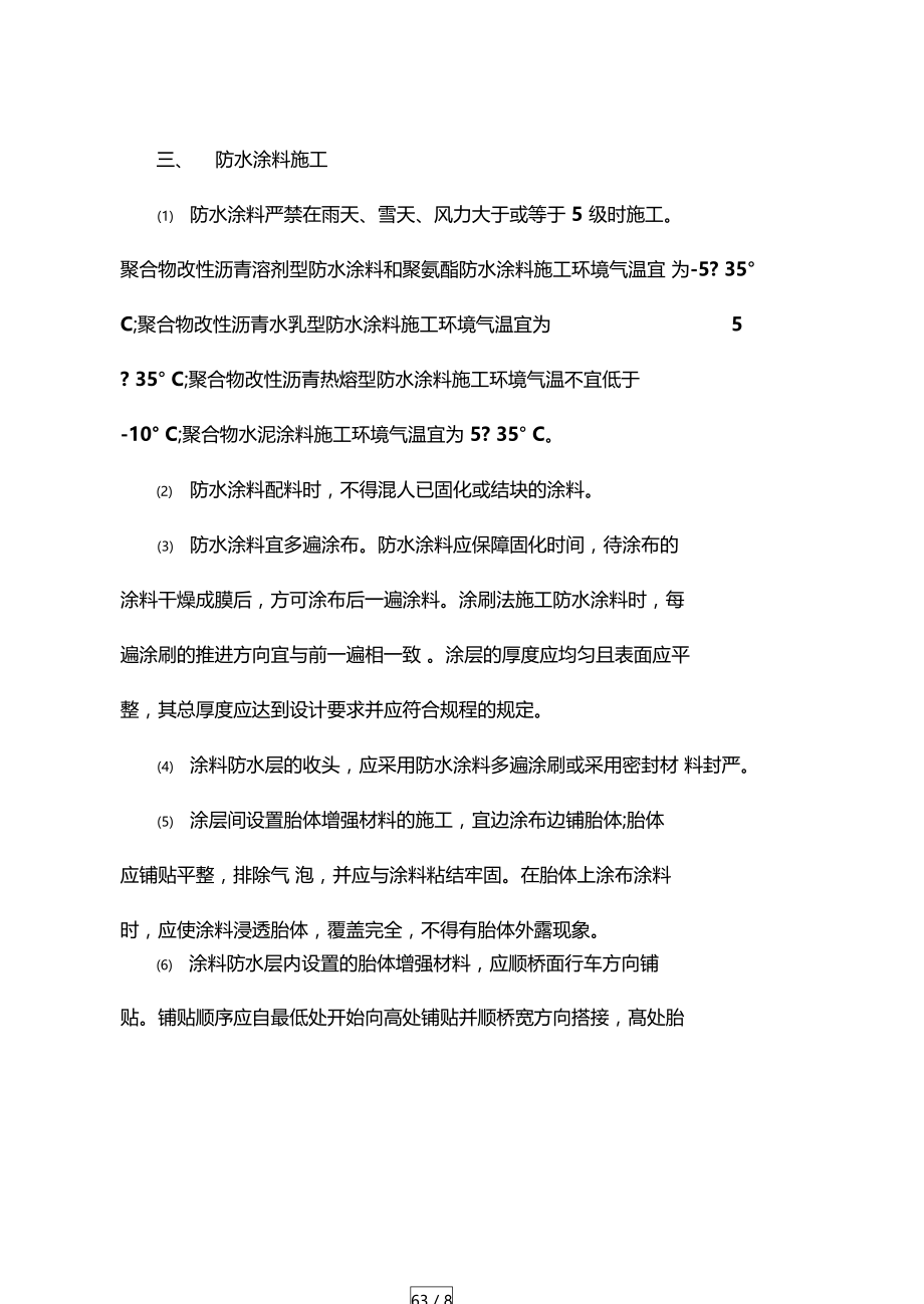 桥面防水系统施工技术要求资料.doc_第3页