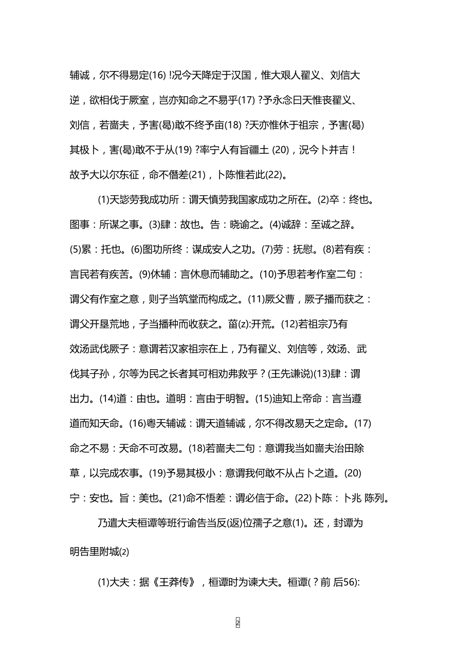 汉书_翟方进传(5)全文.doc_第2页