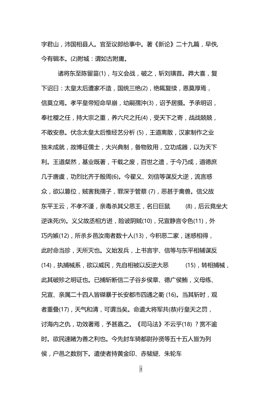 汉书_翟方进传(5)全文.doc_第3页