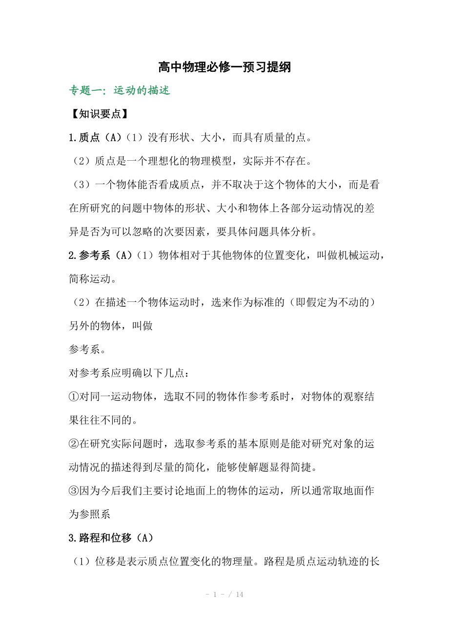 高中物理必修一预习提纲.doc_第1页