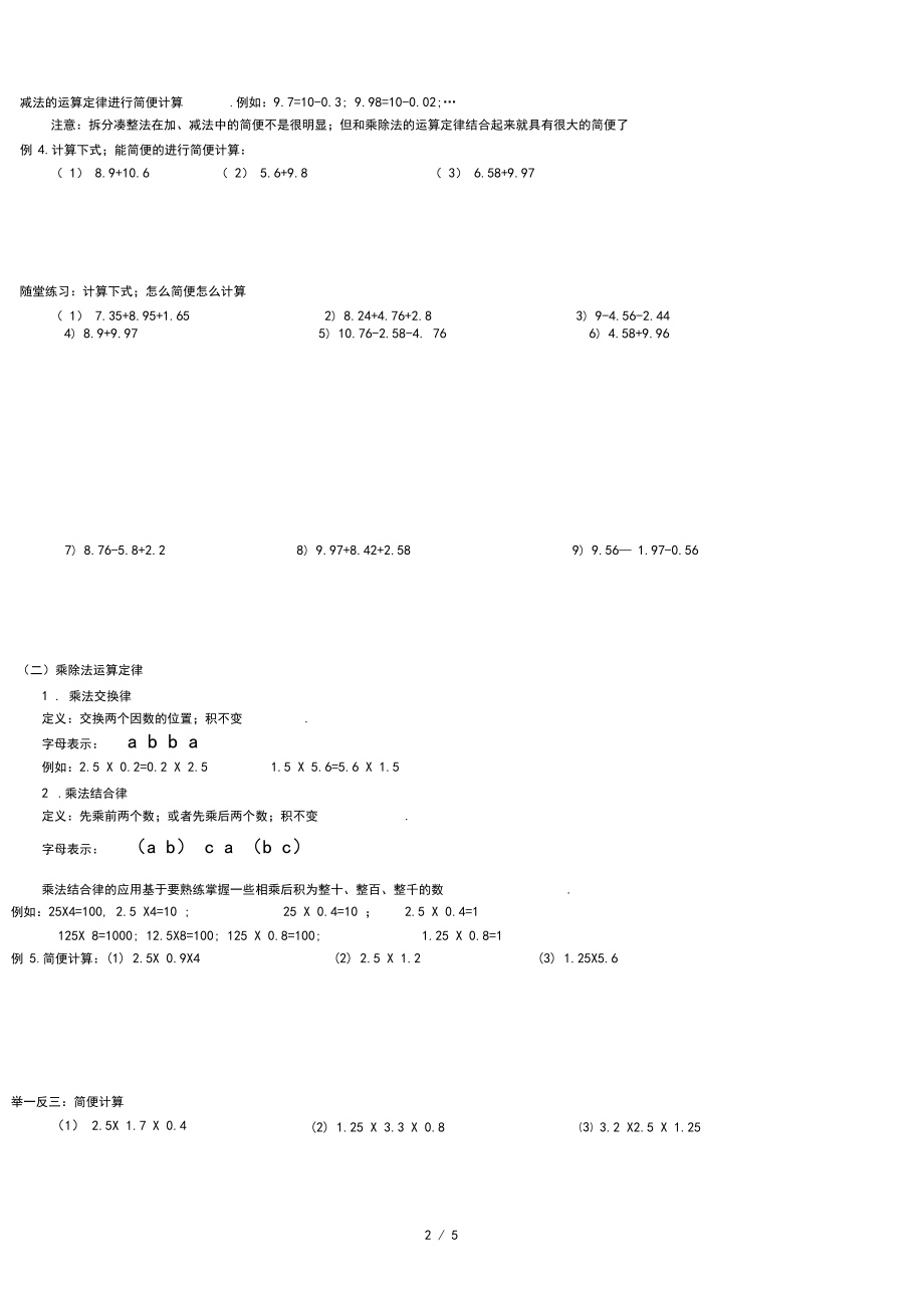 五年级小数的运算定律与简便计算重知识点归纳(1).docx_第2页