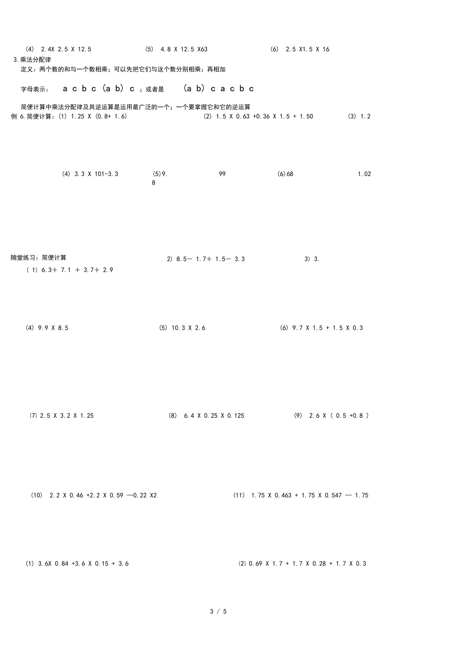 五年级小数的运算定律与简便计算重知识点归纳(1).docx_第3页