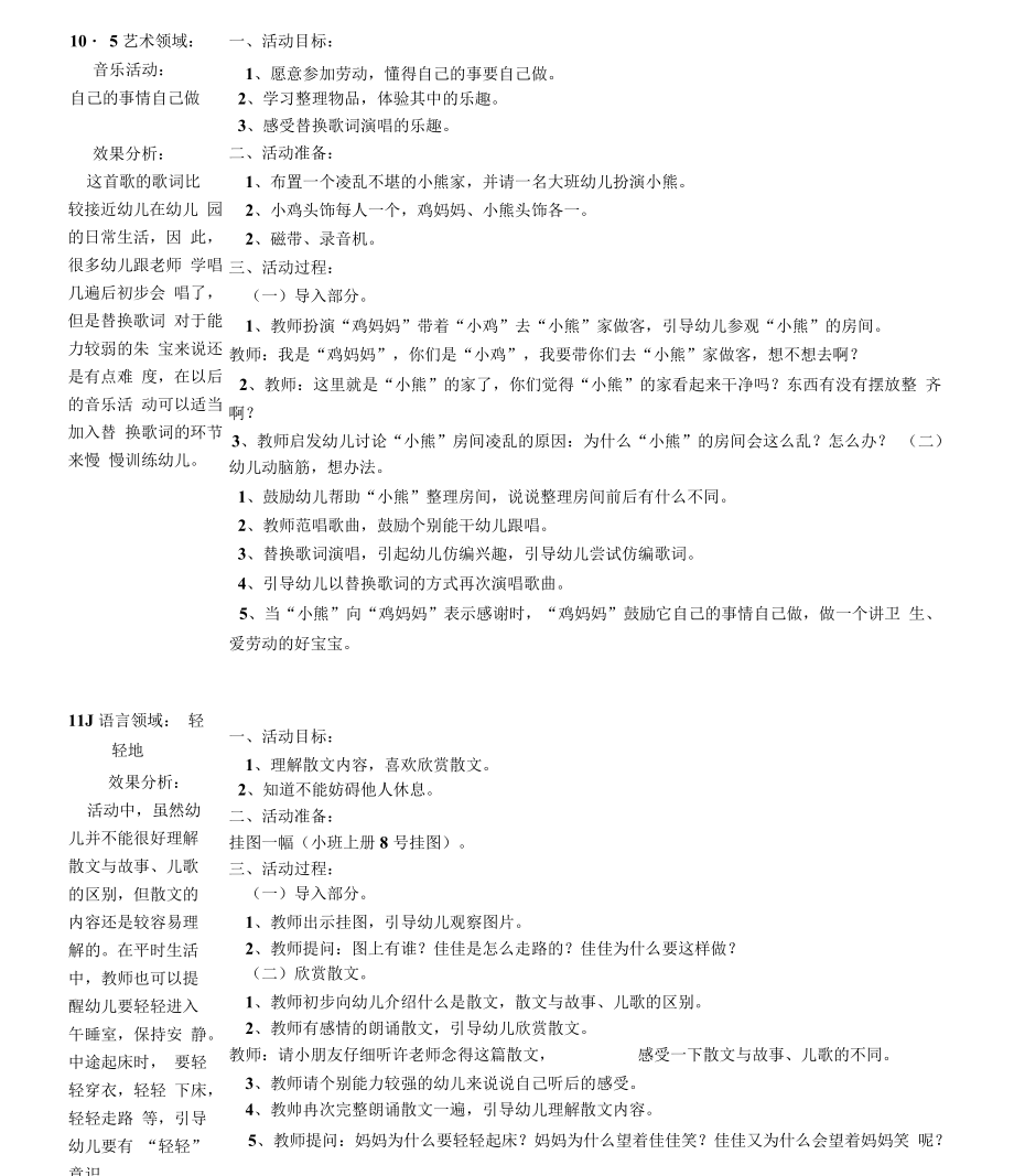 乖宝宝备课.docx_第3页