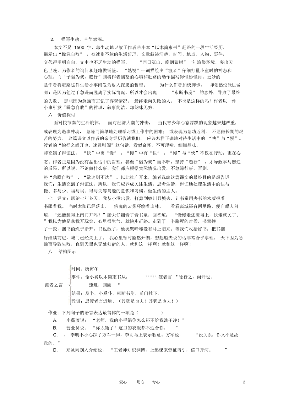 七年级语文下册《渡者之言》教案鄂教版.docx_第2页