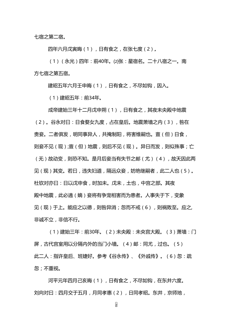 汉书_五行志(下之下)(7)全文.doc_第2页