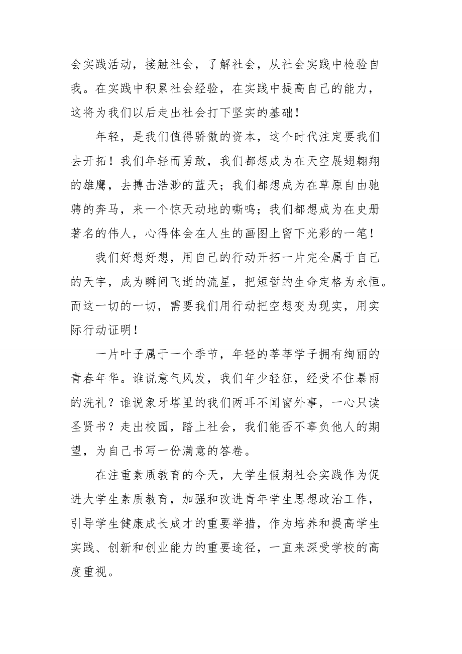 【推荐】大学生社会实践心得体会锦集七篇.doc_第2页