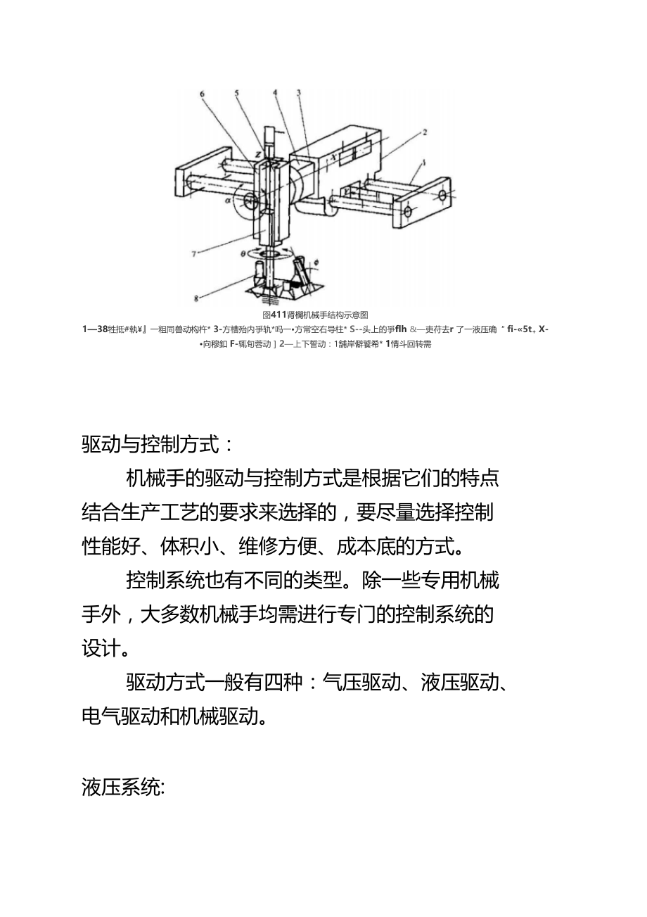 液压机械手.doc_第3页