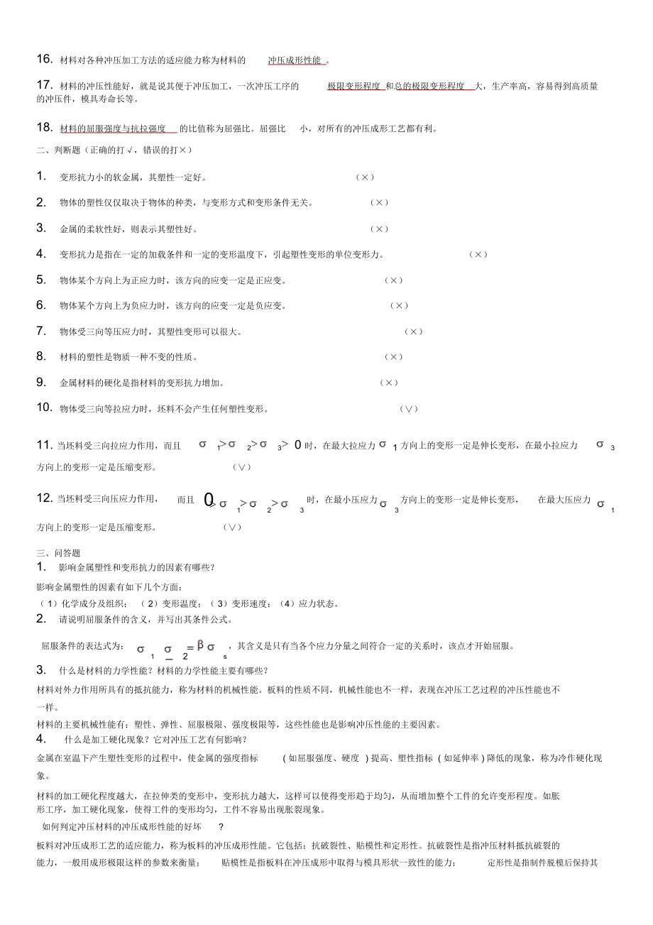 冲压工艺与模具设计复习题与答案.docx_第2页