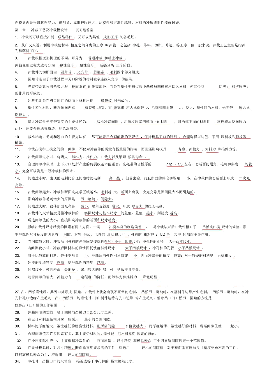 冲压工艺与模具设计复习题与答案.docx_第3页