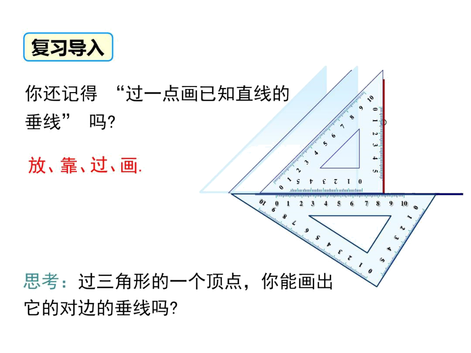 三角形的高(3).docx_第3页