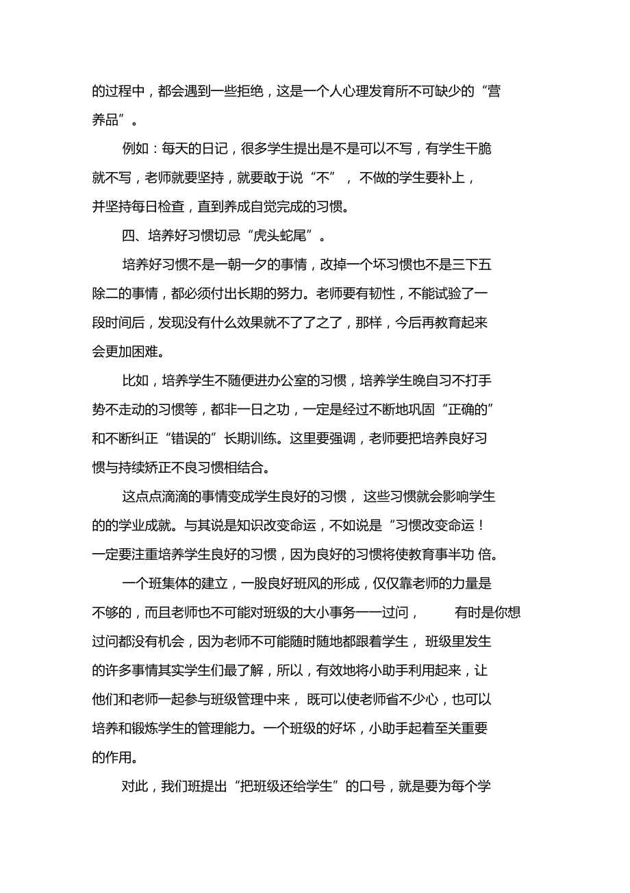 班级管理的一点看法.doc_第2页