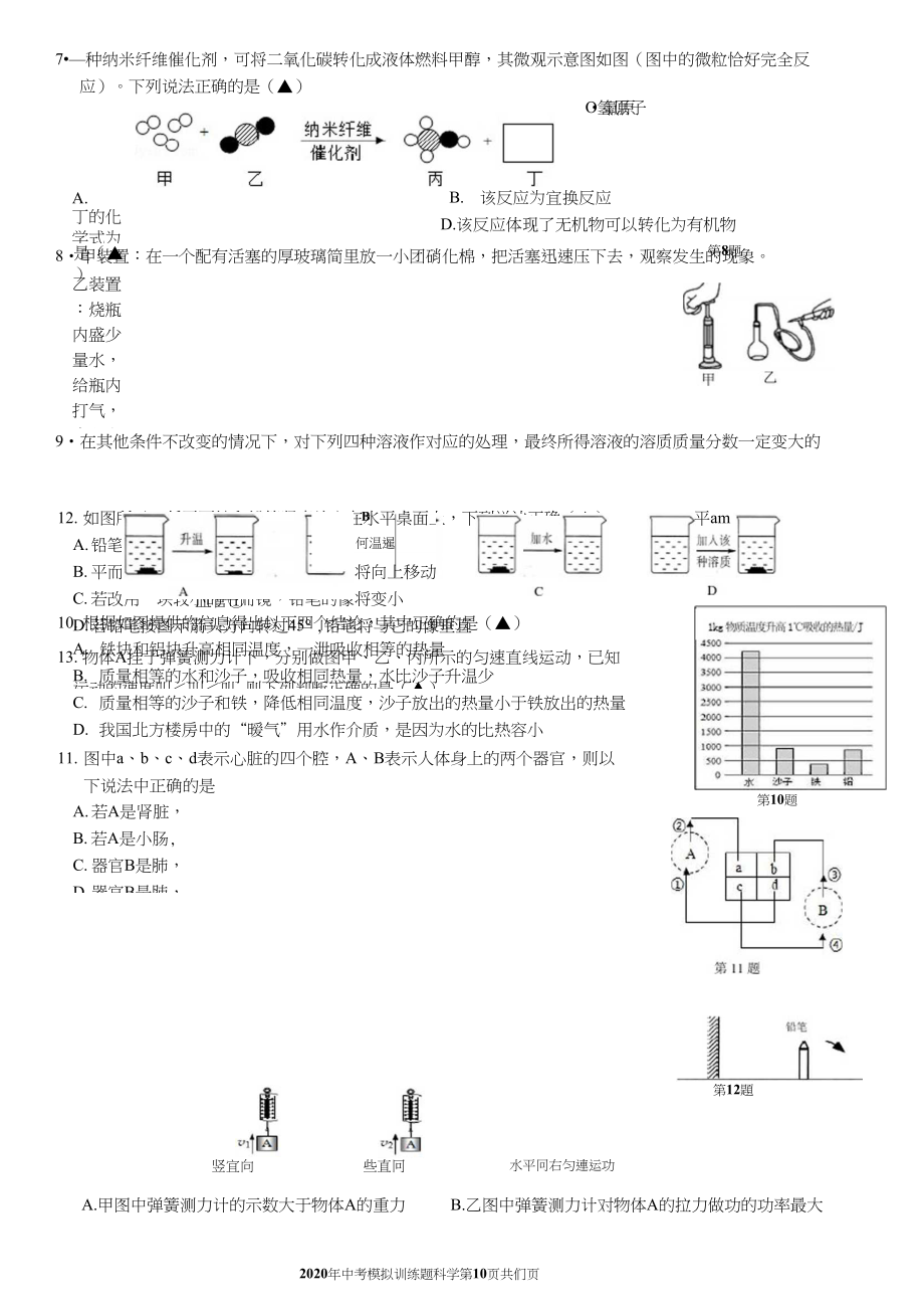 2020年台州临海三门科学一模卷-试卷.docx_第3页