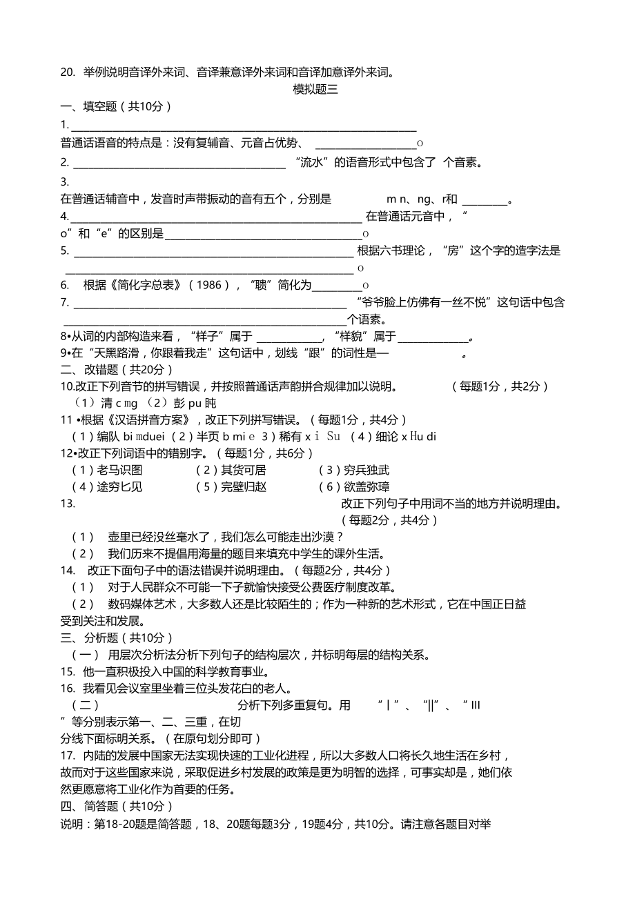 现代汉语考试模拟题.doc_第3页