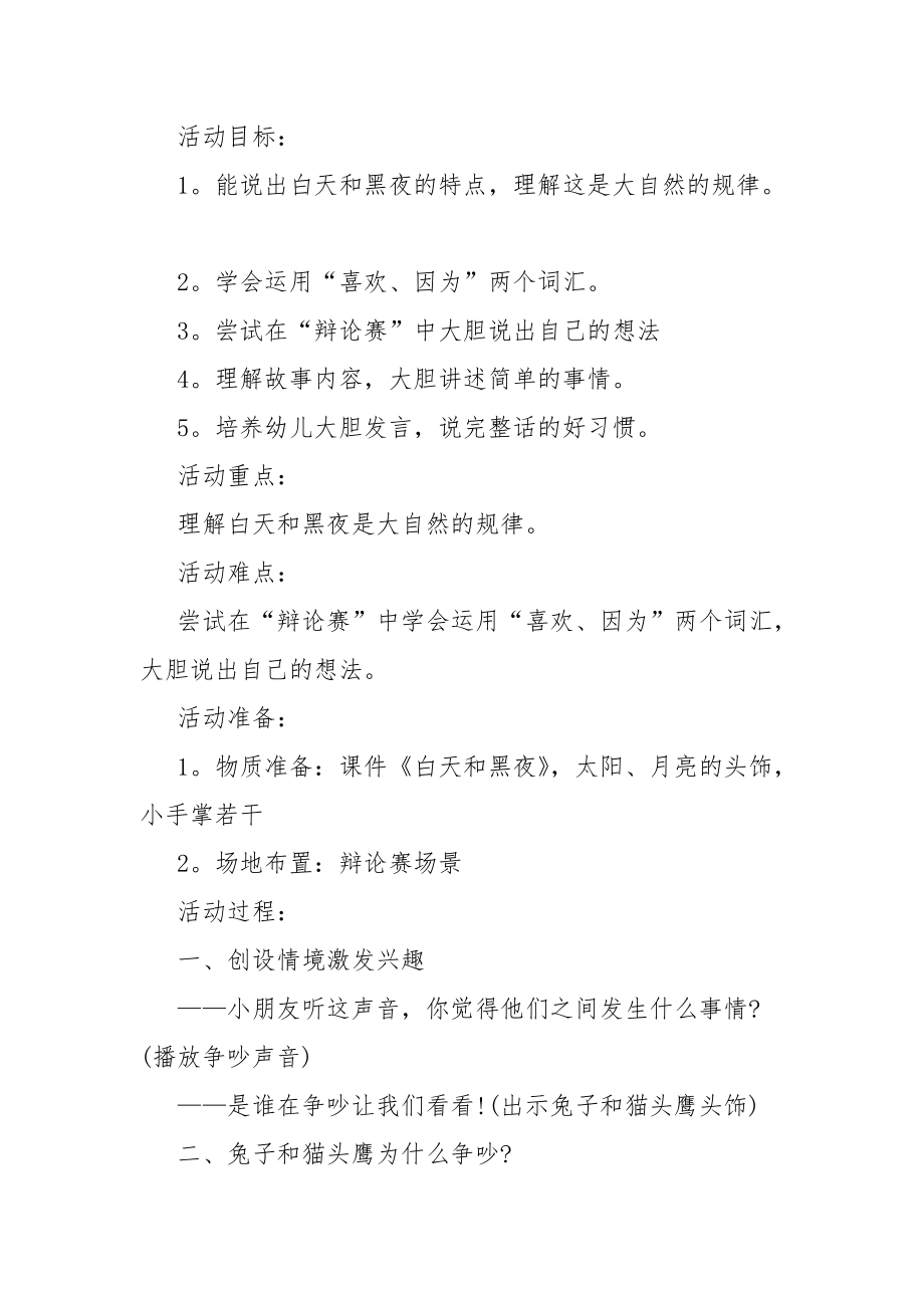 白天和黑夜大班教案教学5篇.docx_第3页