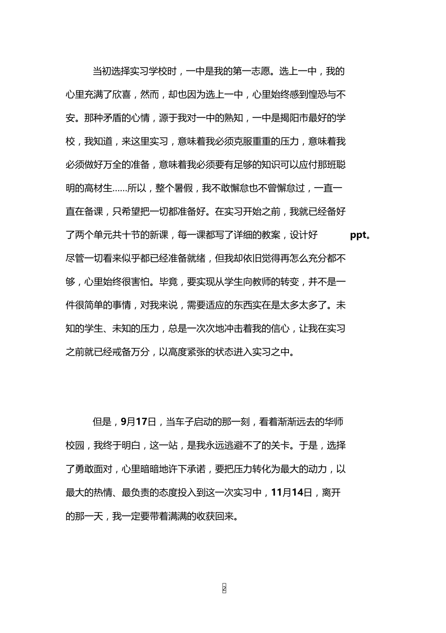 班主任老师实习周记.doc_第2页