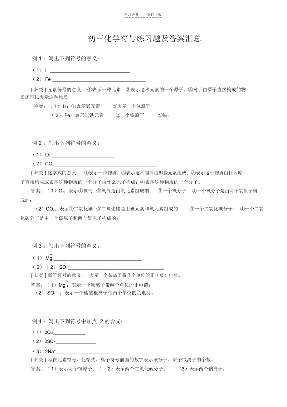 初三化学符号练习题及答案汇总(可打印).docx_第1页