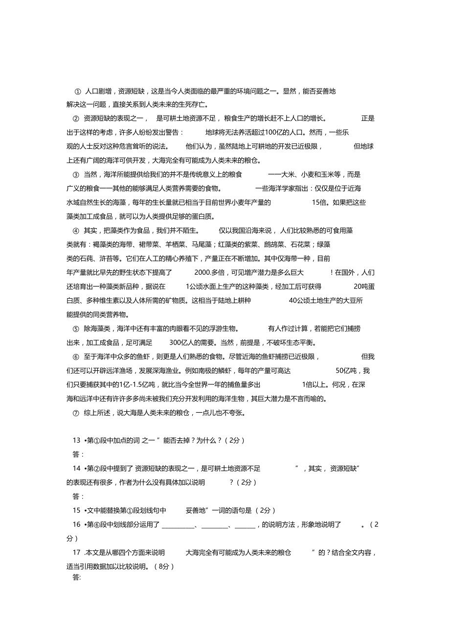 海阅读答案.doc_第1页