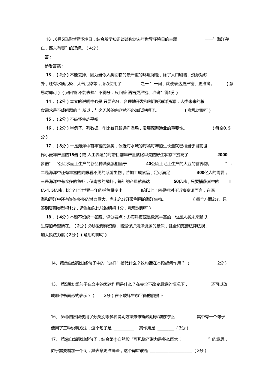 海阅读答案.doc_第2页