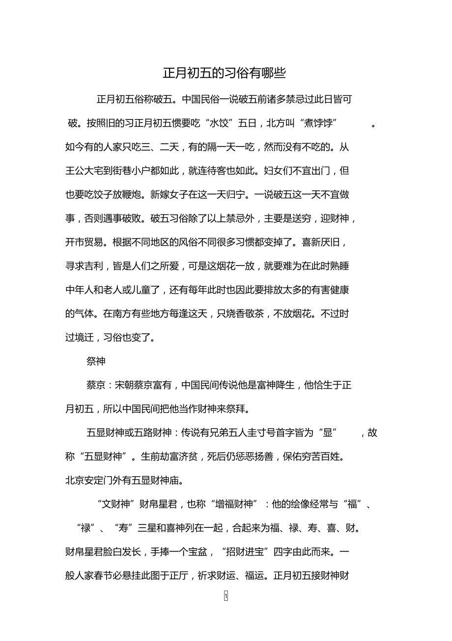 正月初五的习俗有哪些.doc_第1页