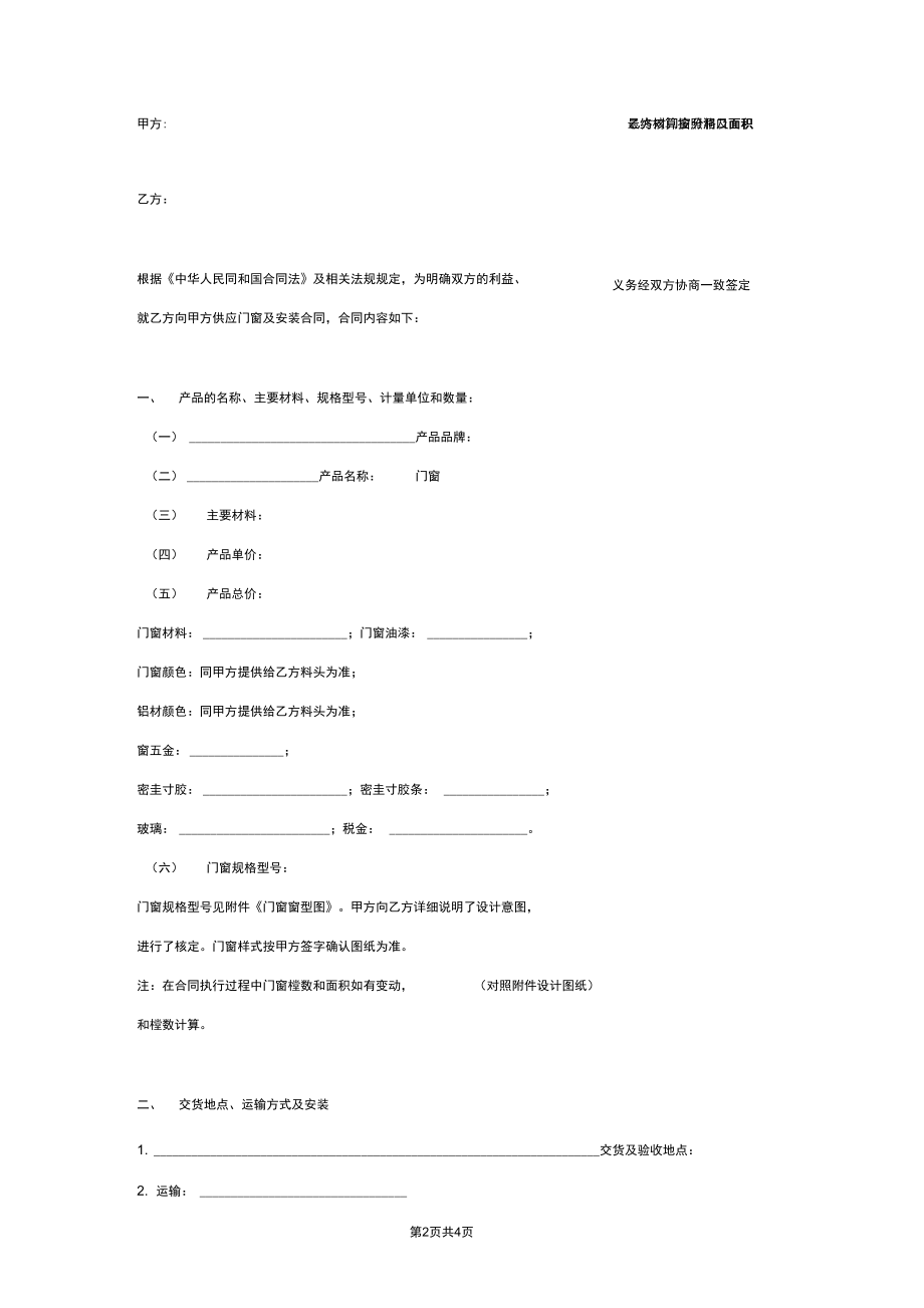 门窗销售合同协议范本模板最新版.docx_第2页