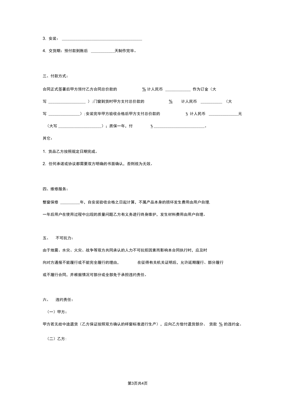 门窗销售合同协议范本模板最新版.docx_第3页