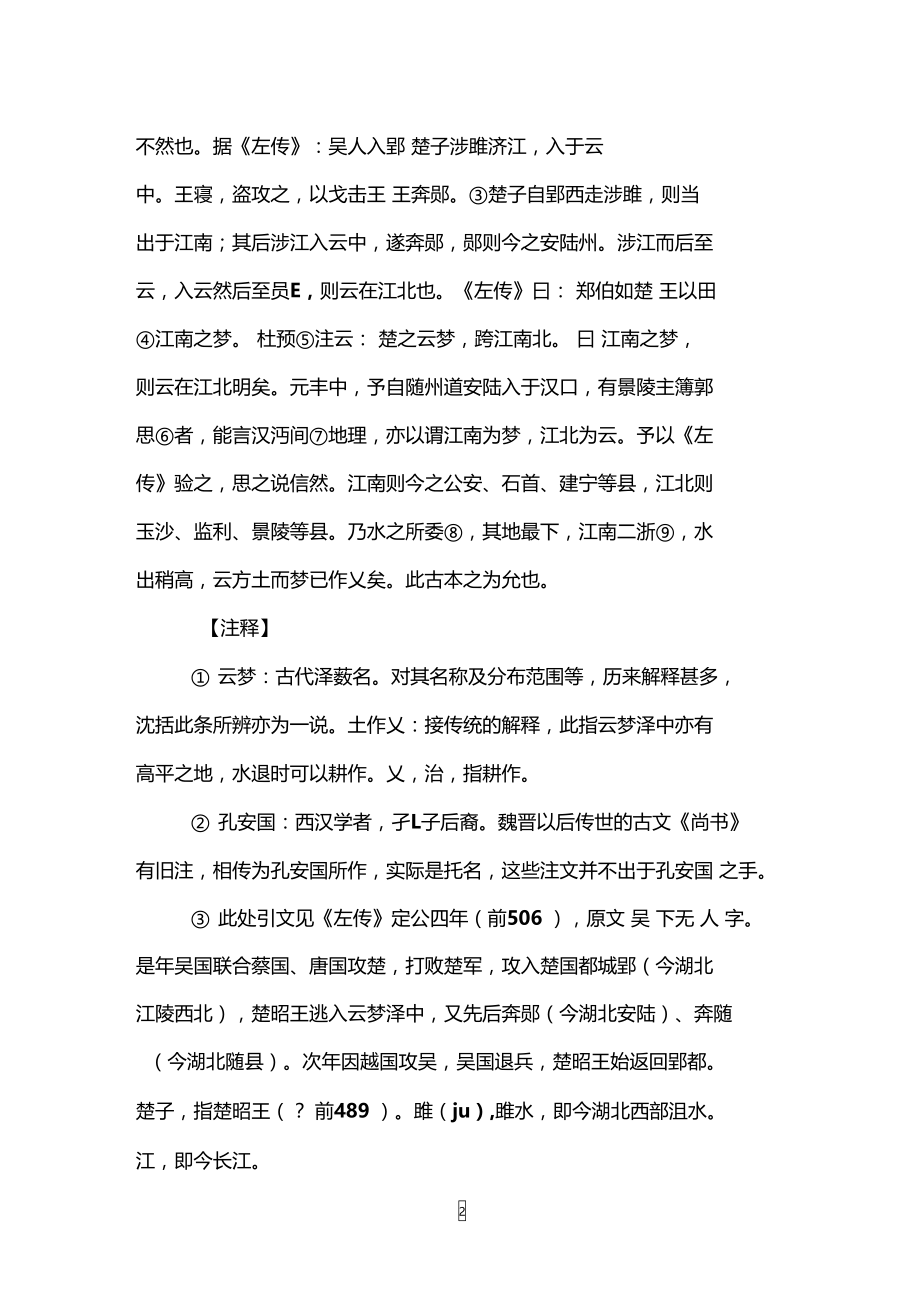 梦溪笔谈_辨证二(5)全文.doc_第2页