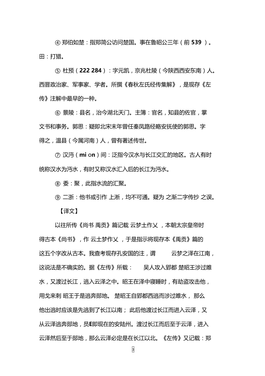 梦溪笔谈_辨证二(5)全文.doc_第3页