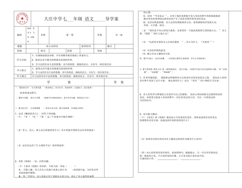 冰心诗四首导学案二完整.docx_第1页