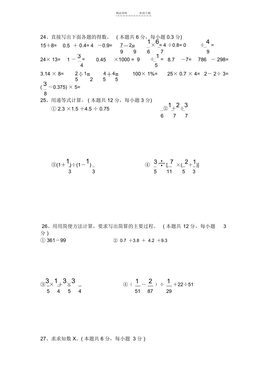 人教版六年级数学毕业试卷及答案.docx_第3页