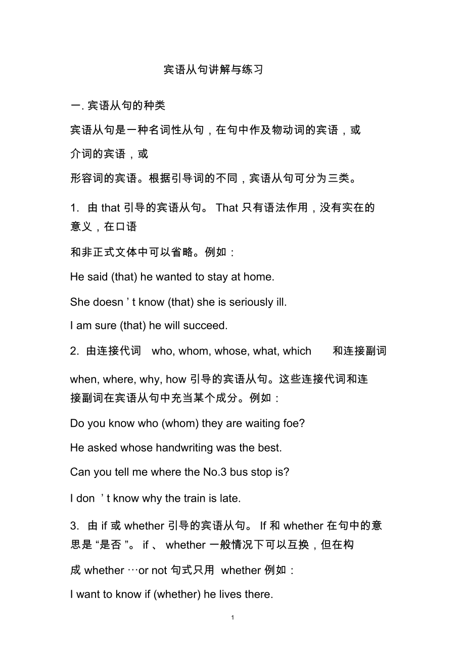 初中宾语从句讲解.docx_第1页