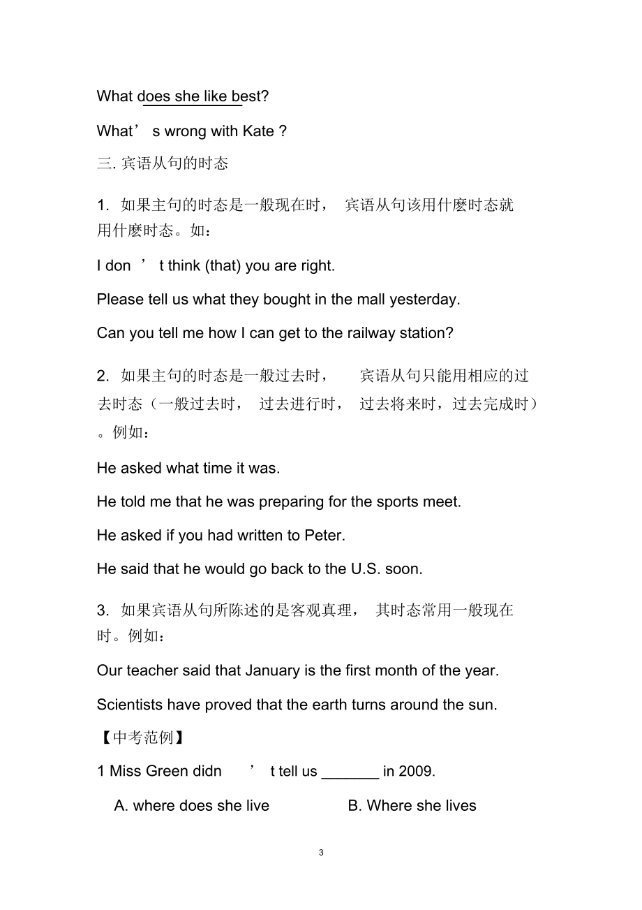 初中宾语从句讲解.docx_第3页