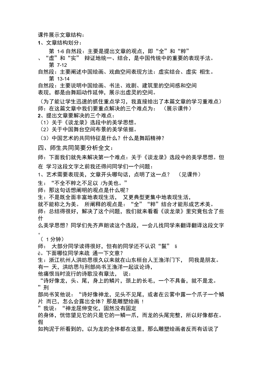 中国艺术表现里的虚和实教学案例.doc_第3页