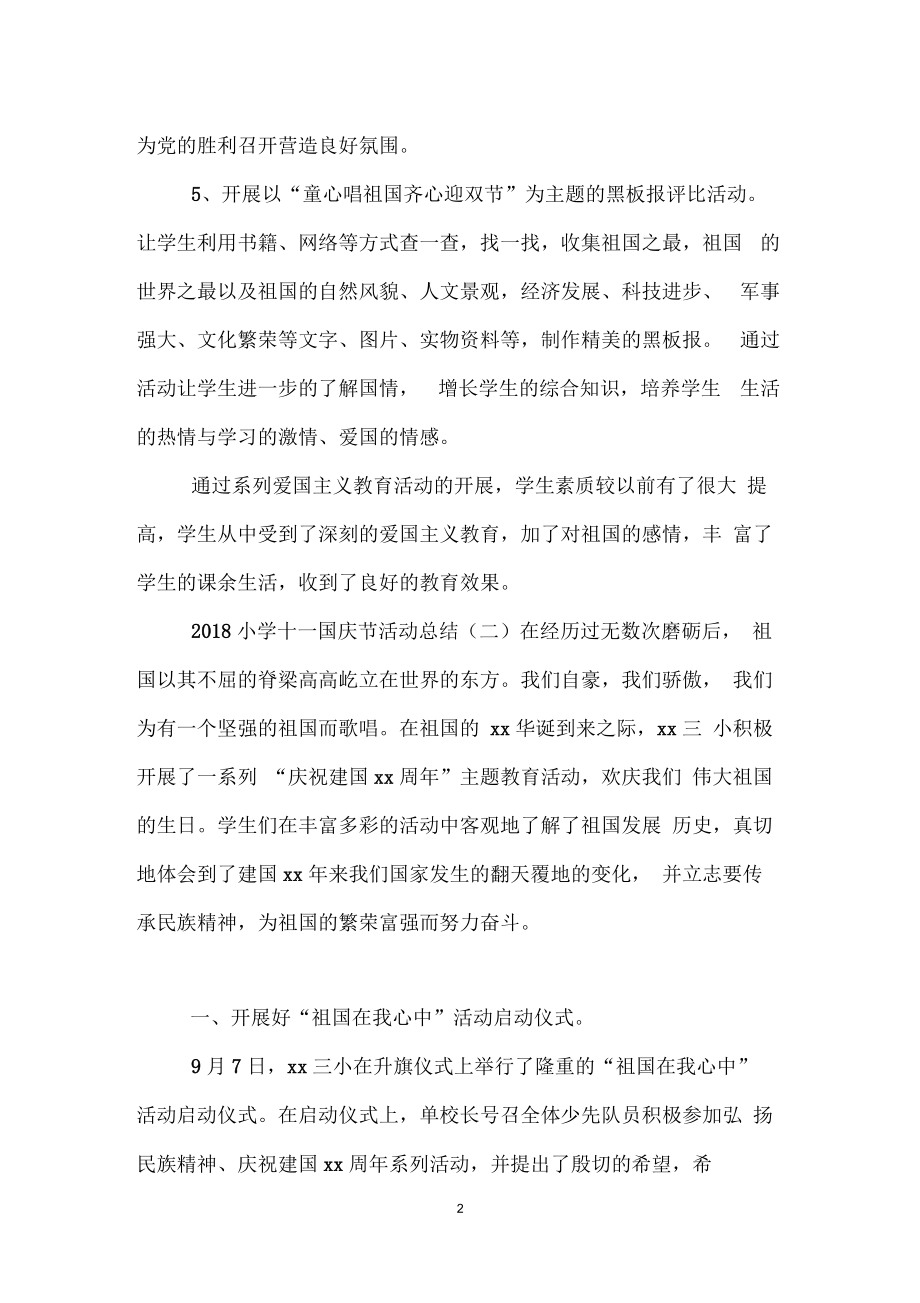 小学十一国庆节活动总结.docx_第2页