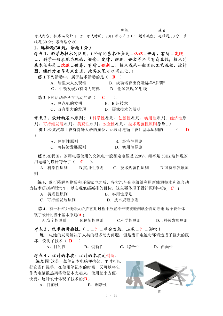 高中通用技术会考复习资料.doc_第1页