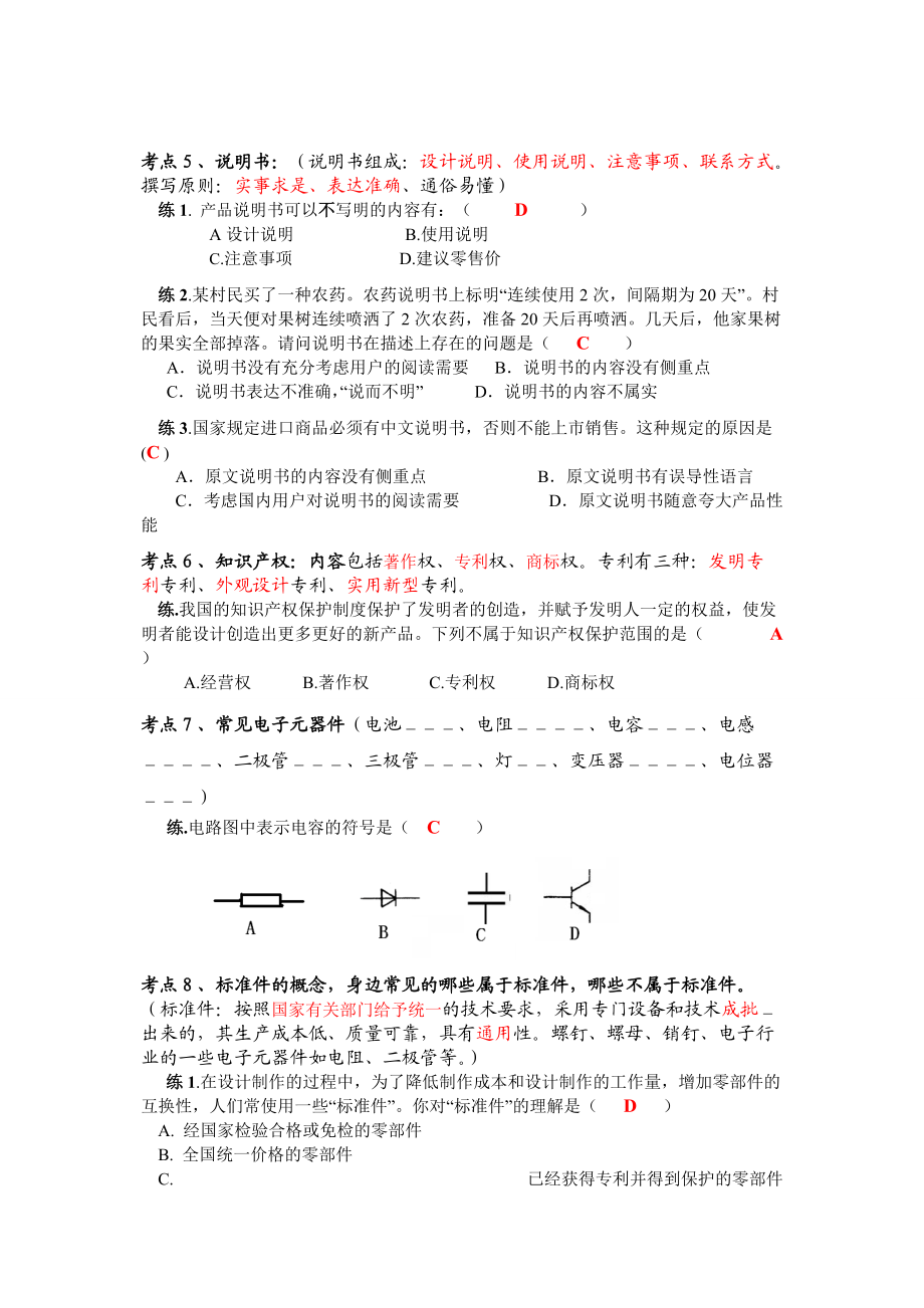 高中通用技术会考复习资料.doc_第3页