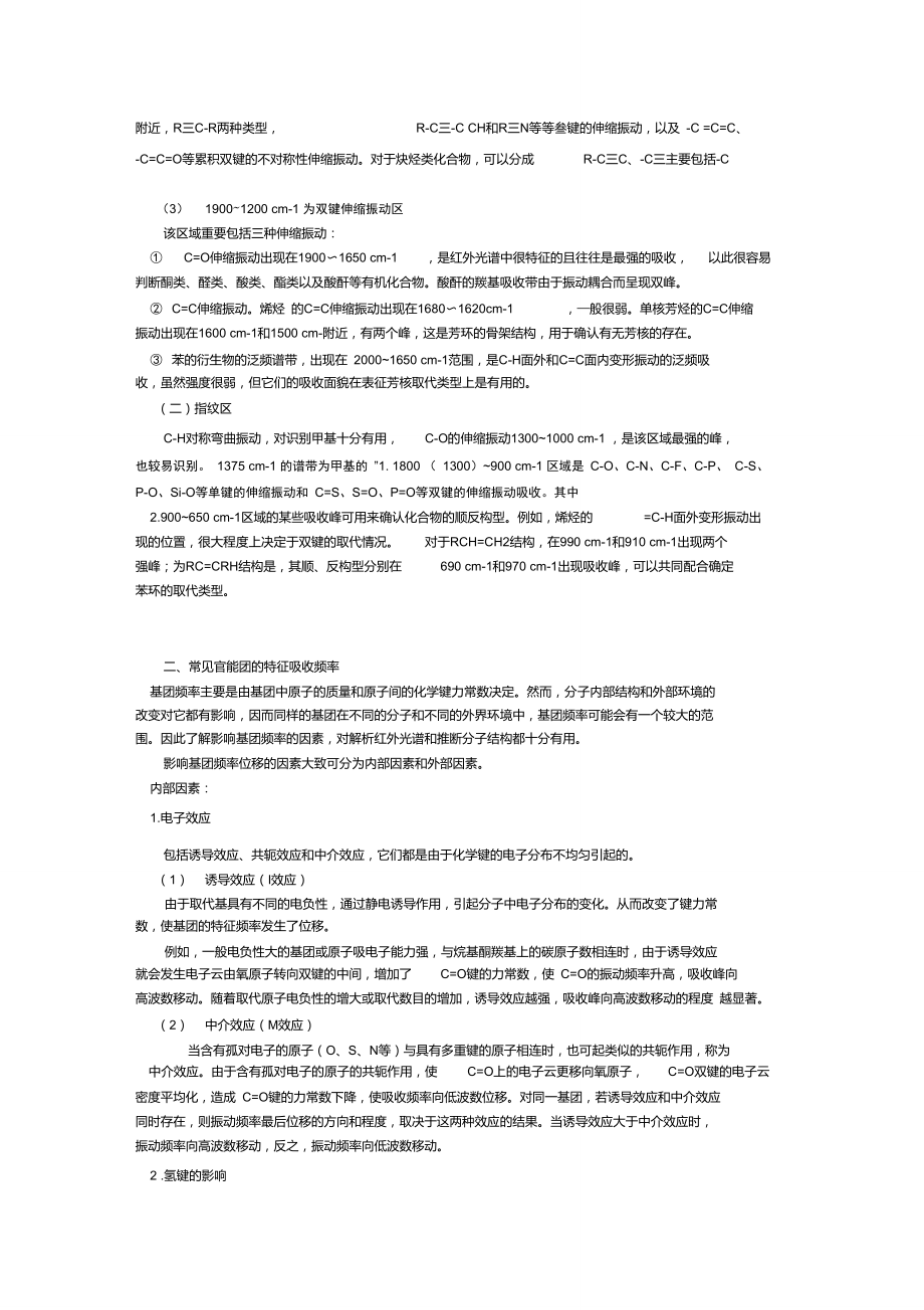 红外光谱吸收峰.doc_第2页