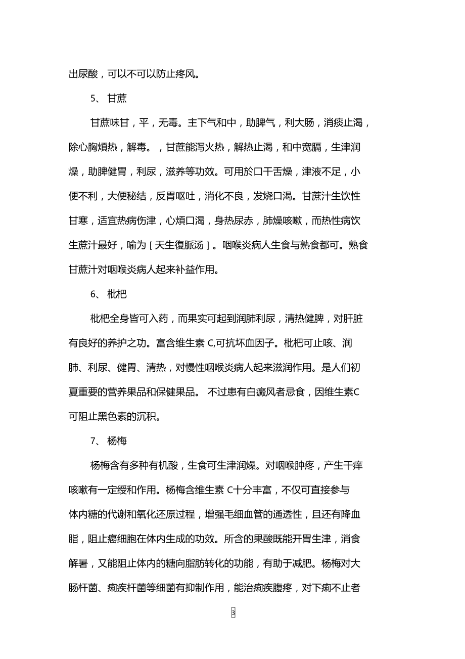 治疗扁桃体发炎的常用药有哪些.doc_第3页