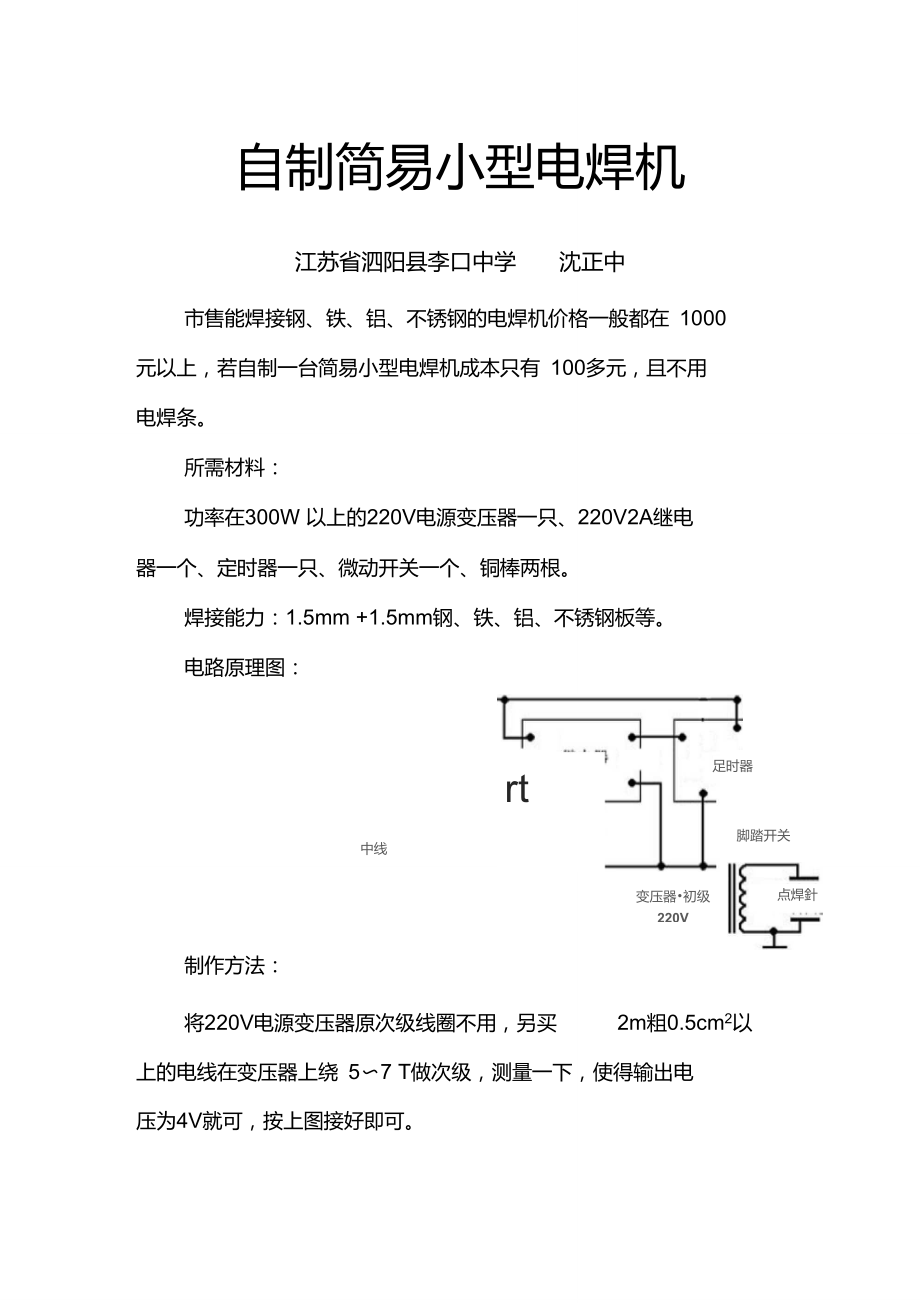 自制简易小型电焊机.doc_第1页