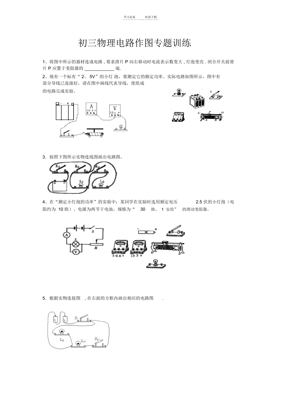 初三物理电路作图专项练习.docx_第1页