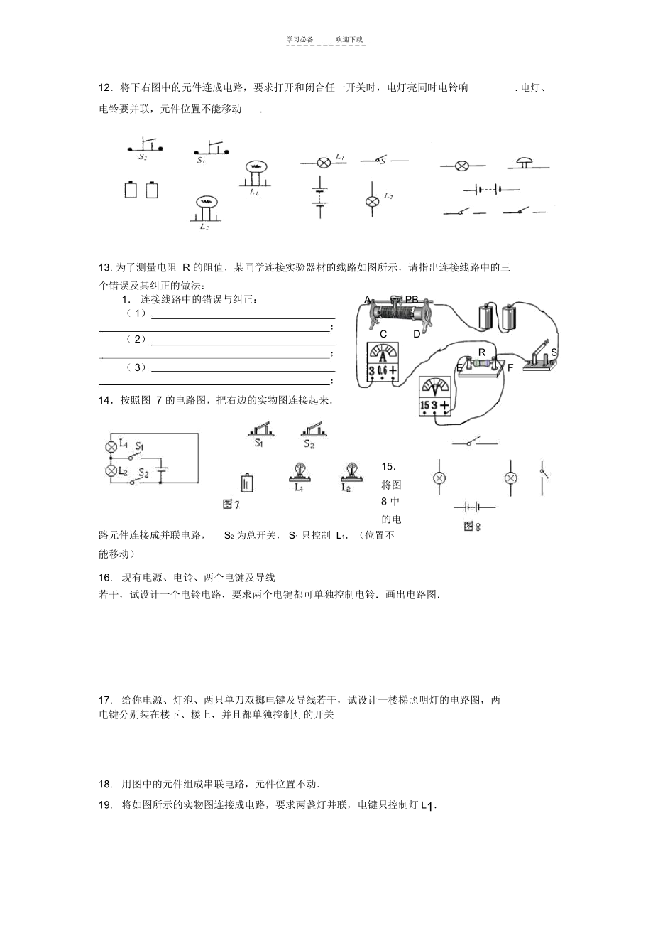 初三物理电路作图专项练习.docx_第3页