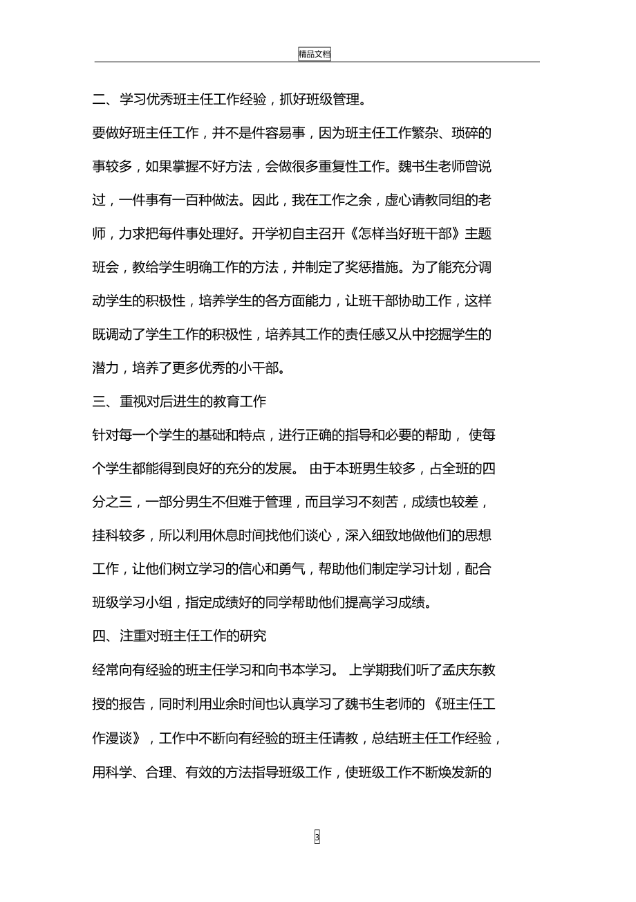 班主任学期工作总结_班主任工作总结大全.doc_第3页