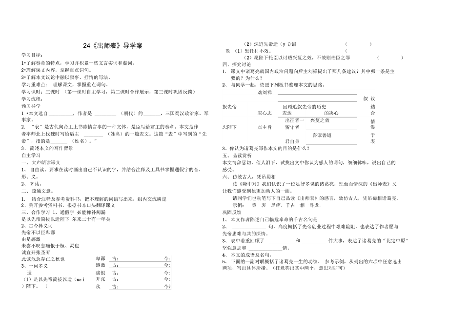 24出师表导学案.doc_第1页